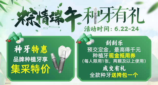 1687330740766697.jpg 南京-粽情端午-种牙有礼-wapbanner-640x345.jpg