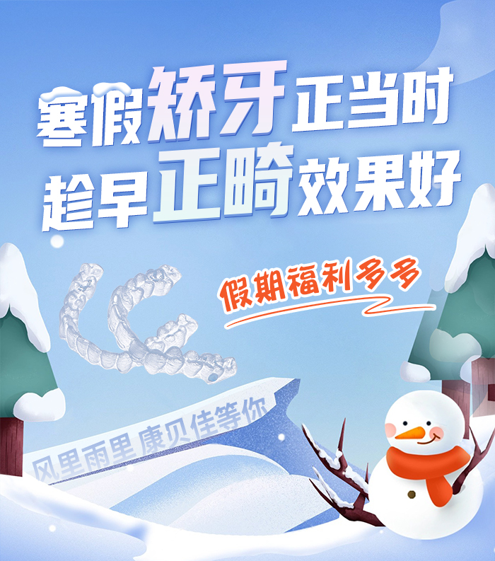 1706775683105315.jpg 寒假矫牙-文章配图.jpg