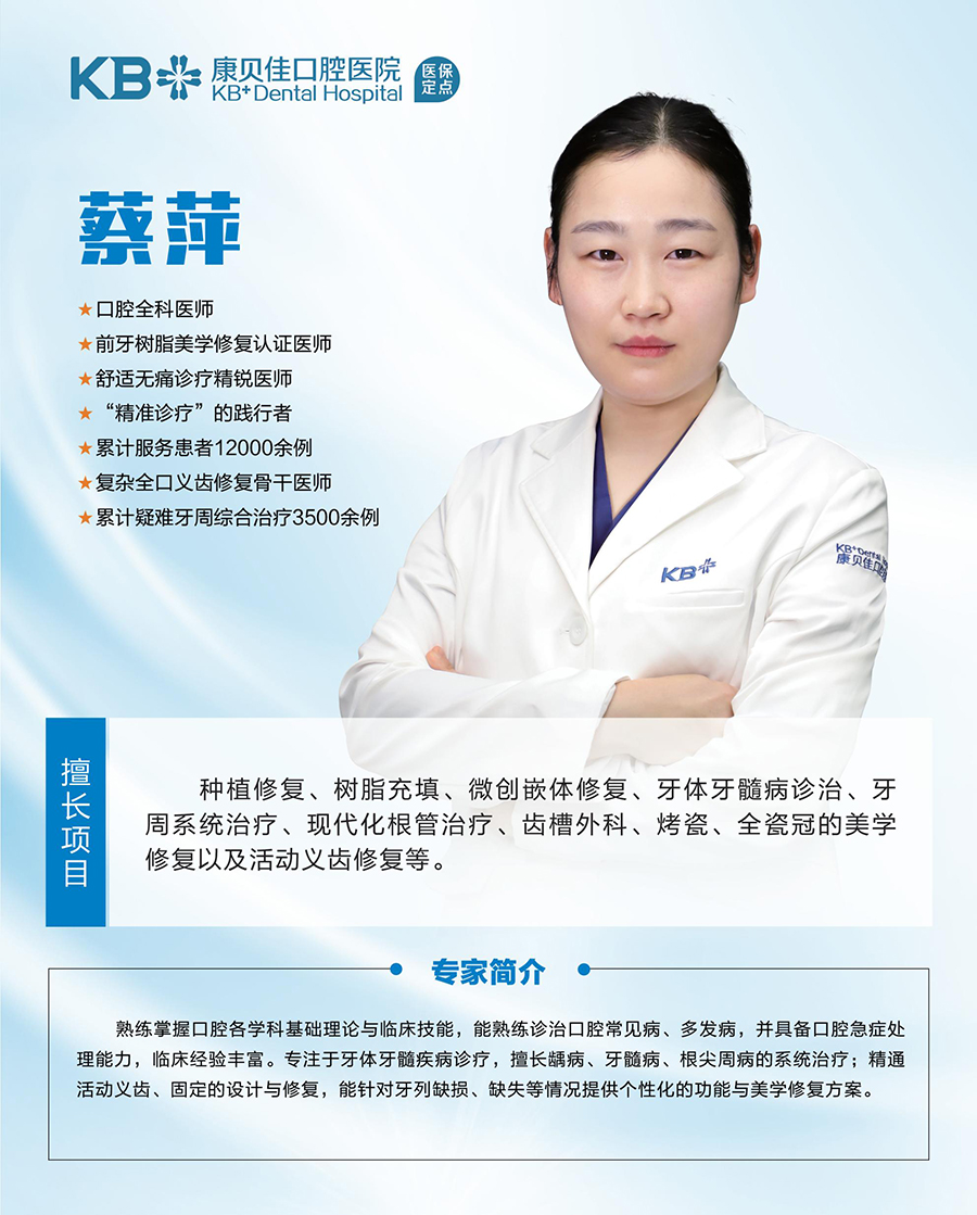 蔡萍