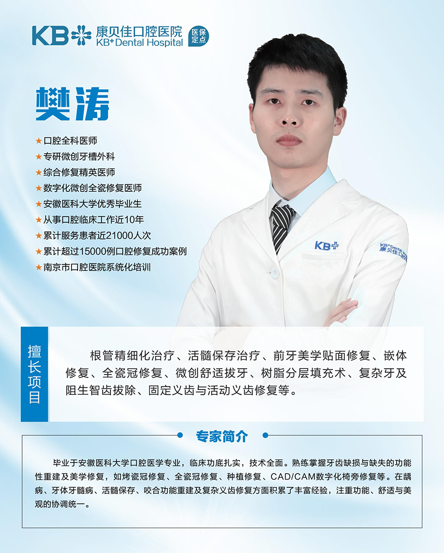 樊涛