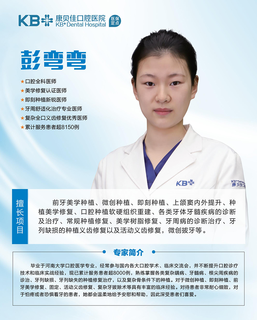彭弯弯