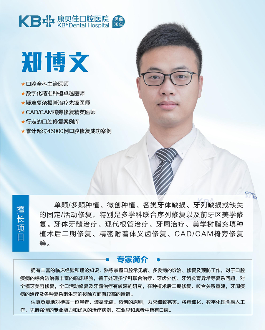 郑博文